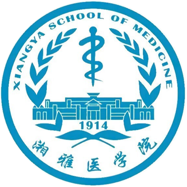 湘雅医学院